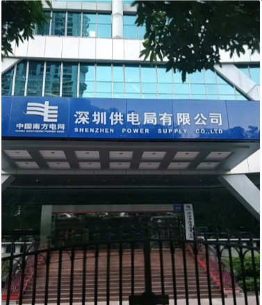 南方電網(wǎng)